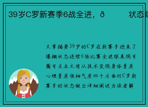 39岁C罗新赛季6战全进，🚀状态爆棚